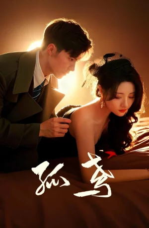 Дорама Гамбит Воробья онлайн